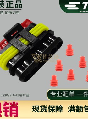 原装进口安普TE泰科AMP连接器防水IP67插件6芯母头282090-1套装