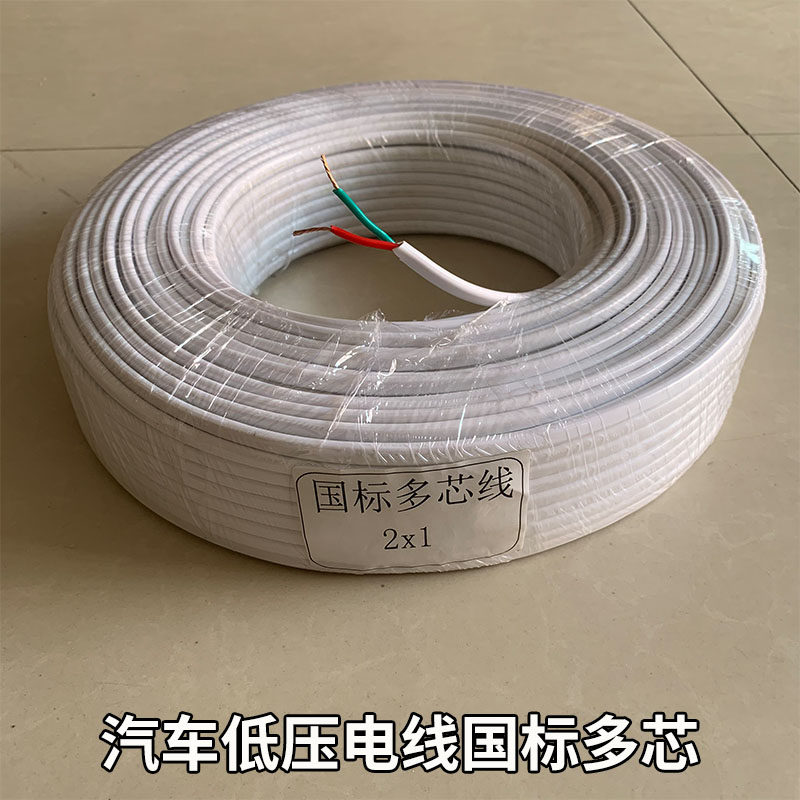 汽车低压电线多芯 5芯 2芯尾灯电线货车改装用电线