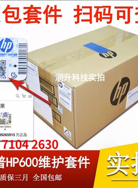 全新原装惠普HP630/M630加热组件 定影组件 热凝器 HP630维护套件