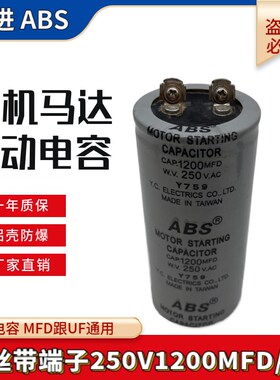 ABS CD60启动电容250V1200MFD电机马达启动电容薄膜250V1200UF