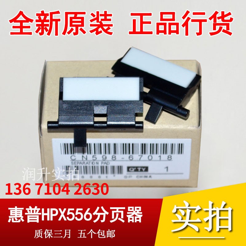 原装 惠普HP452dn/476/477/577dw/X451/576/X551/585页宽机分页器