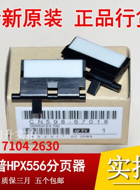 原装 惠普HP452dn/476/477/577dw/X451/576/X551/585页宽机分页器