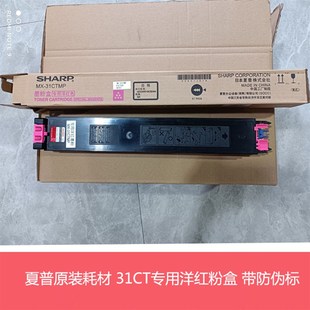 3100 2601 夏普MX31CT 3101N粉盒碳粉 專用洋紅粉盒 2600 全新原裝