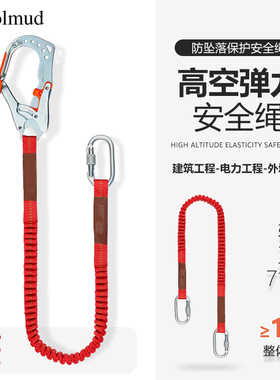 哥尔姆弹力安全绳带挂钩GD1528国标高空作业保险绳安全带连接绳