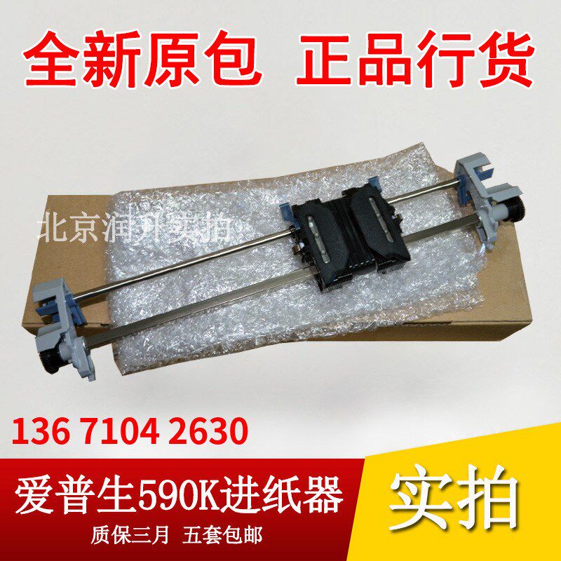 【原装全新】爱普生 EPSON 595K 1600K3H LQ590K 连续进纸器 纸夹