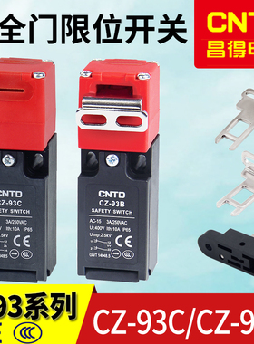 CNTD昌得安全门开关CZ-93C-PG门式限位开关CZ-93B钥匙K1电源锁