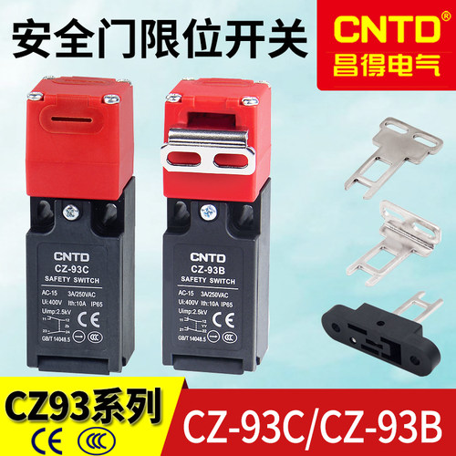 CNTD昌得安全门开关CZ-93C-PG门式限位开关CZ-93B钥匙K1电源锁