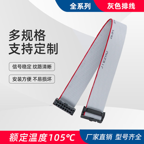 FC扁平排线IDC2.54mm灰色成品6P-64P双头电缆AVR连接线TAG下载线