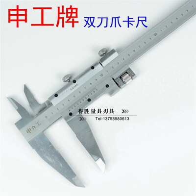 申工 不锈钢游标卡尺双刀爪游标卡尺双爪卡尺0-500/0-600/0-1000
