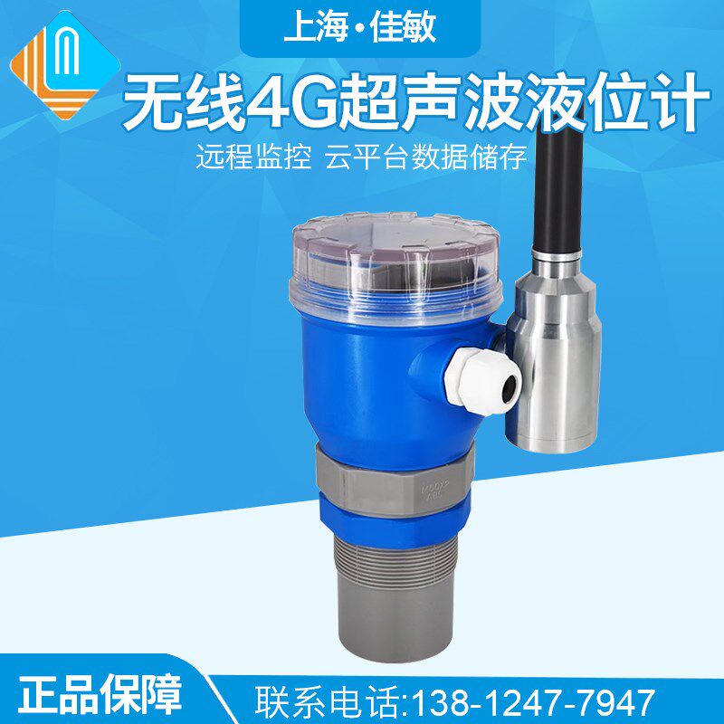 4G无线超声波液位计一体式分体式水位物位计传感器太阳能电池供电