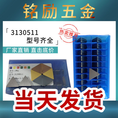 铣床刀片3130511三角铣刀片90度YT15  YT5 YW2 YG8 4160511四方刀