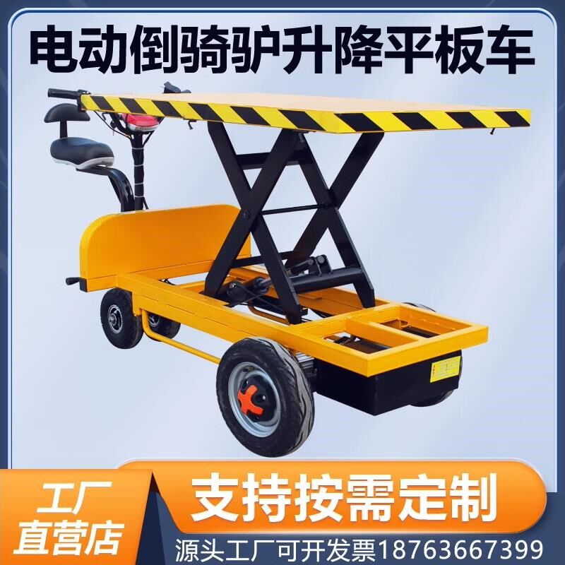 电动液压升降平板车三四轮移动式升降平台剪叉式手推运输车搬运车