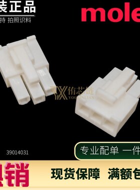 莫仕Molex连接器039014031 3901-4031 39014031原装正品现货