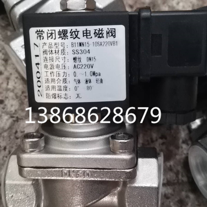 B11MN常闭螺纹电磁阀B11MN15-10SDC24VB1  B11MN20-10SAC220VB1