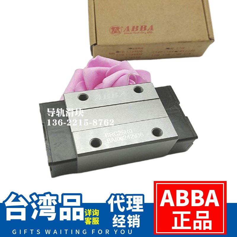 台湾ABBA滑块BRC BRH15 20 25 30 BRD35 45R0 LR直线轨道重载方型