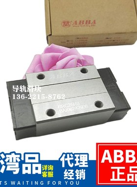 台湾ABBA滑块BRC BRH15 20 25 30 BRD35 45R0 LR直线轨道重载方型
