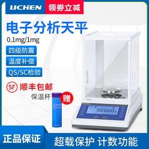 力辰科技电子分析天平万分之一0.0001g实验室天平秤千分之一0.1mg