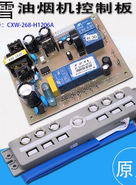 适用于樱雪油烟机CXW-268-H1206A电源板控制板触摸按键板开关配件