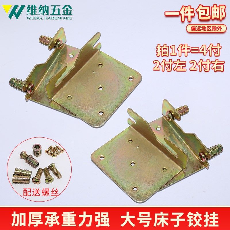 加厚床挂床铰链 床插销扣 家具隐形床配件 连接件 螺丝床挂扣板托,婴童用品,摇篮,淘宝优惠券,粉丝福利购,淘宝优惠卷