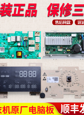 海尔滚筒洗衣机电脑板XQG120- XQG80-HBD14686LU N变频驱动板主板