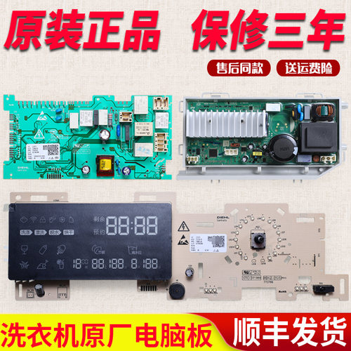 海尔滚筒洗衣机电脑板XQG120- XQG80-HBD14686LU N变频驱动板主板