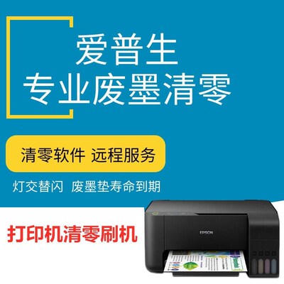 爱普生 L3160清零L3161 L3163 L3166 L3167 L3168 L3169清零软件