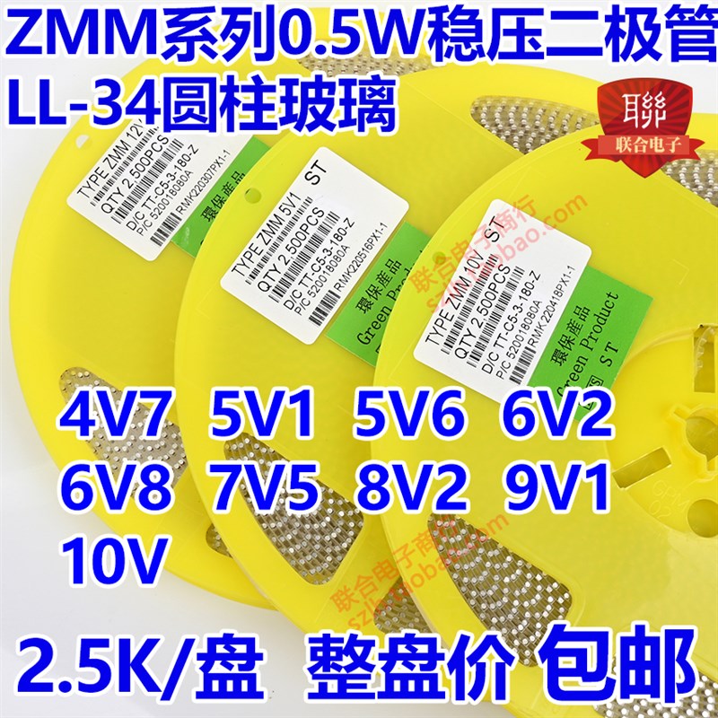 0.5W贴片稳压二极管ZMM6V2 LL-34封装 6.2V 1206圆柱玻璃 1盘2.5K