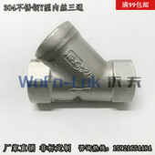 包邮 4分6分1寸 304不锈钢内螺纹三通丝口45度Y型内丝三通1