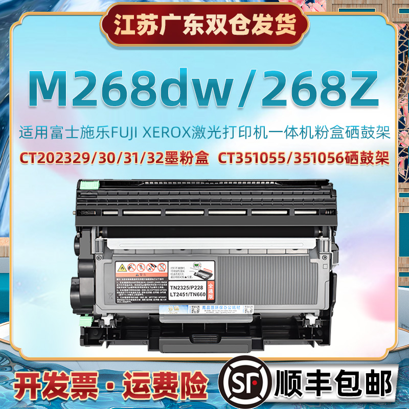 M268z可加墨粉仓通用Fujixerox富士施乐DocuPrint M268dw打印机CT