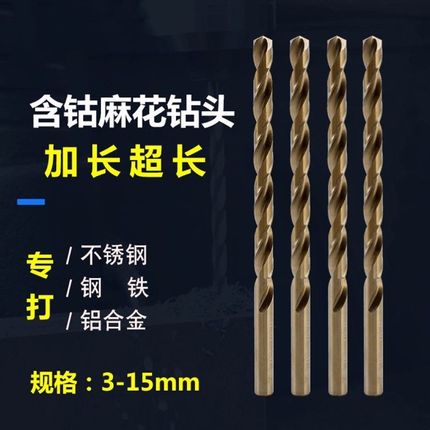 加长直柄含钴麻花钻头M35加长钻不锈钢专用钢铁件深孔钻1.0-14mm