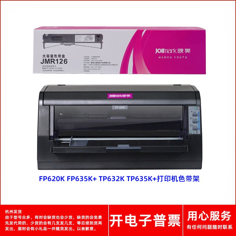 原装映美JMR126 FP620K FP635K+ TP632K TP635K+针式打印机色带架