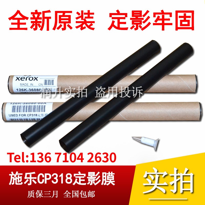 原装富士施乐CP315 CP318定影膜CP305 475 505 320 325 CP3加热膜