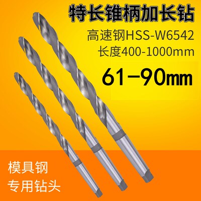 特长加长锥钻锥柄钻头加长锥柄麻花钻61-90mm高速钢麻花钻钻孔钻