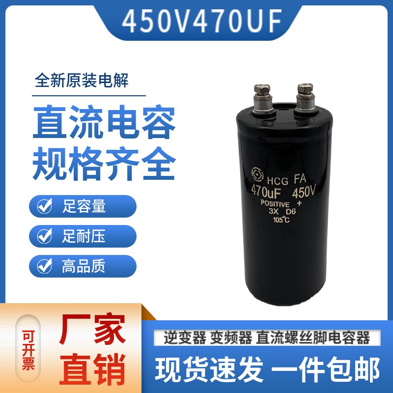 包邮470UF功放直流滤波电容器 螺丝脚电容器450V470UF 体积50*105