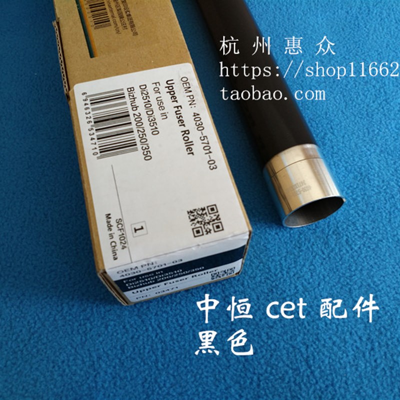 中恒适用柯美美能达 7828 283 363 423定影辊上辊热辊配件黑配件