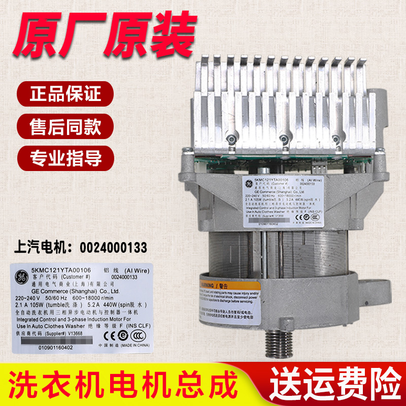海尔统帅滚筒洗衣机配件TQG60-BK1061变频驱动板电机 0024000133F