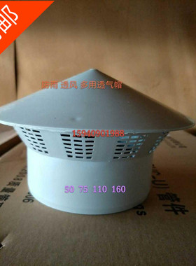 防鸟防虫防雨帽50 75 110 160多用屋顶塑料PVC透气帽屋顶通气帽