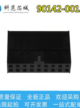 90142-0018 901420018 Molex/莫仕连接器 端子胶壳18P 间距2.54mm