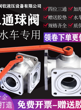 洒水车球阀油罐车四位三通球阀阀门配件铝合金法兰球阀DN65DN50