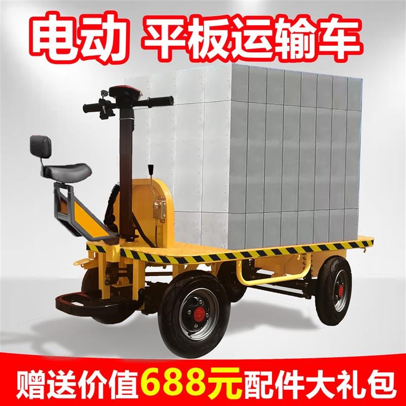 电动平板车搬运车四轮摆摊车仓储工地电梯运输可倒骑搬家载重拉货