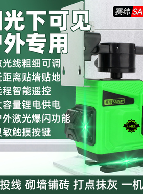 赛纬红外线水平仪高精度强光细线户外绿光12线激光8自动调平水仪