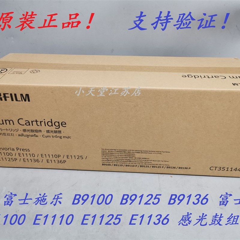 原装 富士胶片 E1100 E1110 E1125 E1136 硒鼓套鼓感光鼓组件