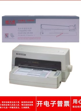 天威得实DS900 DS910 DS910II DS940 970  80D-2针式打印机色带架