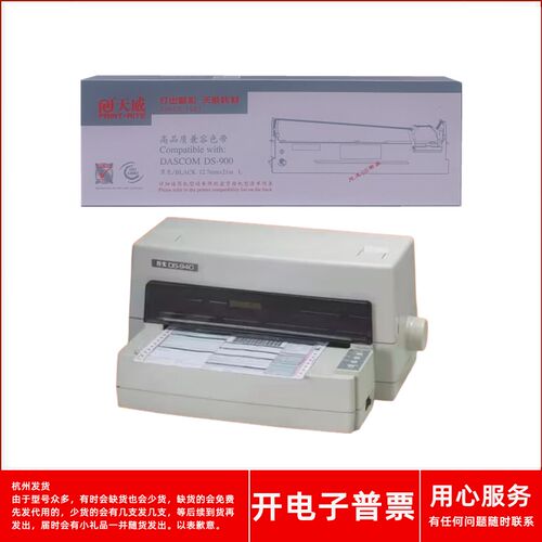 天威得实DS900 DS910 DS910II DS940 970  80D-2针式打印机色带架