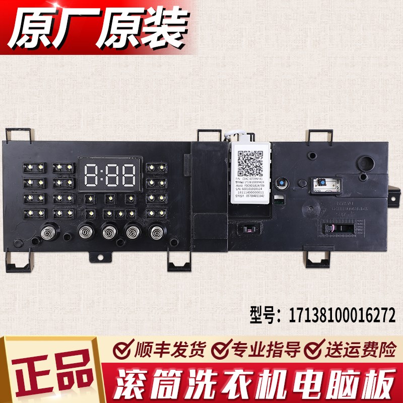 适用美的滚筒洗衣机MG80V330WDX原装电脑显示主板17138100016272