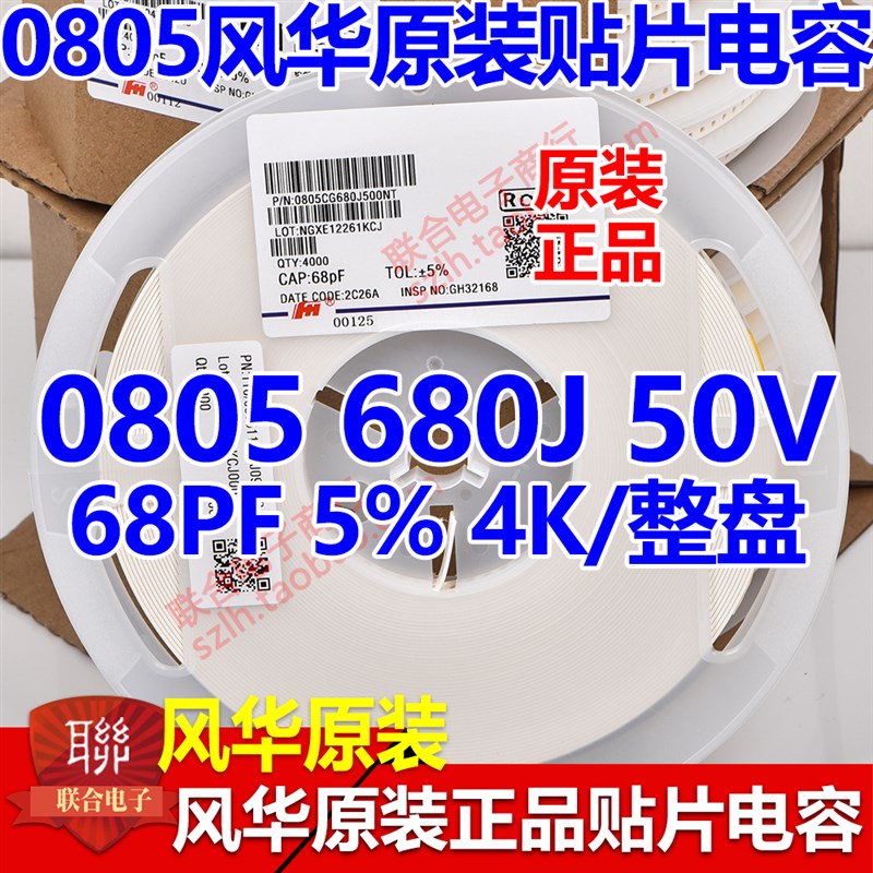 风华0805 10PF 12P 15P 20P 22P 30P 33P 36P 47P 50P68P贴片电容