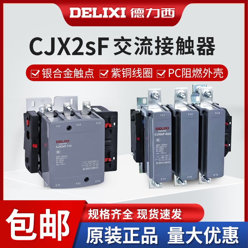 德力西大电流交流接触器CJX2sF-115A 150A 185A 225A 330A 500A