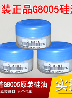 【正宗原装】惠普HPG8005硅脂 定影膜硅脂 加热膜硅脂 硅油 20G