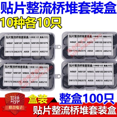 贴片整流桥堆包MB6F MB10F MB6S MB10S DB107S DB157S 207S ABS10