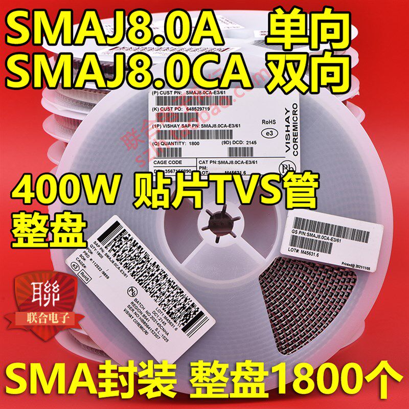 贴片 SMAJ8.0A/CA单向/双向TVS瞬变电压抑制二极管 400W 整盘1.8K